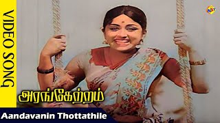 Aandavanin Thottathile Full Video Song  Arangetram Tamil Movie Video Songs  TVNXT Music [upl. by Sugna683]