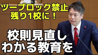 千葉市立学校ツーブロック禁止は1校に！千葉市小学校「勉強わからない」15！？わかる教育へ丁寧な学習支援を！ かばさわ洋平千葉市議会議員一般質問 2024925 [upl. by Zebapda509]