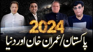 How the year 2024 will be for PakistanImran Khan amp World  Humayun Mehboob [upl. by Lehrer]