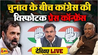 🔴LIVE Congress की बड़ी प्रेस कॉन्फ्रेंस  Congress briefing by Girish Chodankar and Alok Sharma [upl. by Fretwell]