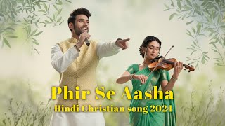 Masihi geet 2024  Phir Se Aasha  Hindi Christian song  Hindi gospel song [upl. by Nivahb120]