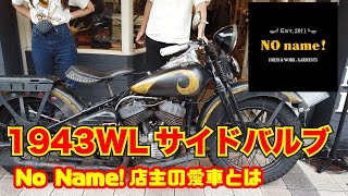 【1943WL】神戸No NameのBOSS古俵氏の愛車紹介！【サイドバルブ】 [upl. by Tatianna]