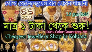 Gold Plated Jewellery Wholesale  SS GOLD  15 gm Gold Jewellery  Gold plated jewellery In kolkata [upl. by Satterlee399]