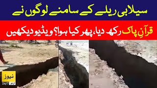 Balochistan Flood viral video  Qila Saifullah flood [upl. by Ree717]