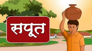 Class 5 I सपूत  Saput  Hindi  English Medium  Maharashtra Board  Home Revise [upl. by Cowles]