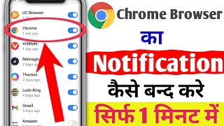 Chrome Browser Ka Notification Kaise Band Kare  Chrome Notification Kaise Band Kare [upl. by Vevay]