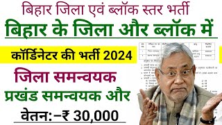 Bihar Block Coordinator Vacancy Apply Online 2024 Bihar Block Coordinator New Jobs 2024 [upl. by Aihtyc]