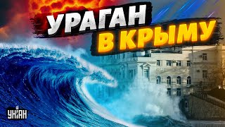 🔴Мощнейшее ЧП в Крыму на россиян обрушился гнев природы Началась эвакуация [upl. by Anirdua]