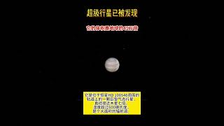 宇宙探索超级行星 宇宙 space 探索宇宙 星座超级星系 [upl. by Ailliw]