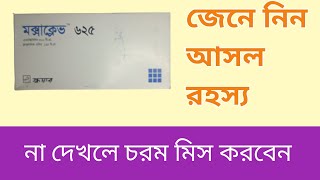 Moxaclav 625 TabAmoxicillin and Clavulanic Acid Usages In Bangla [upl. by Niatsirk]