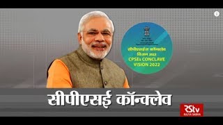 PM Modi addresses CPSE Conclave in New Delhi [upl. by Leonora299]