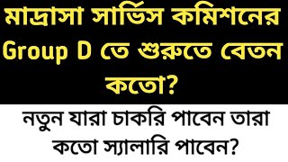 Wbmsc Group D starting Salary  WB Group D Salary earning  Madrasa Service commission Group D [upl. by Nayrda138]