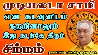 விதியின் விளையாட்டை கடவுள் கூட தடுக்க இயலாது  Simmam Rasi  சிம்மம் ராசி [upl. by Dredi404]