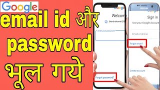 Email id or password Bhul Jane par login kaise kare forgetemailID forgetemailidpassword [upl. by Noiro]