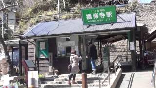 「続・最後から二番目の恋」のロケ地 いつも使っている駅（極楽寺駅） 家の近くの踏み切り [upl. by Adnohsirk]