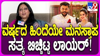 Lawyer Reaction on Niveditha Chandan Divorce 1 ವರ್ಷದಿಂದ ಚಂದುನಿವಿ ಡಿವೋರ್ಸ್ ಚರ್ಚೆ ನಡೀತಿತ್ತು  TV9D [upl. by Trill]