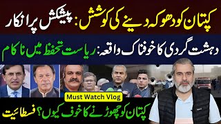 Attempt to Deceive Imran Khan Refusal on Offer  Imran Riaz Khan VLOG [upl. by Ettenej]