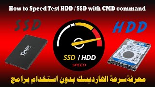 How to Speed Test HDD  SSD with CMD command [upl. by Ayahs]