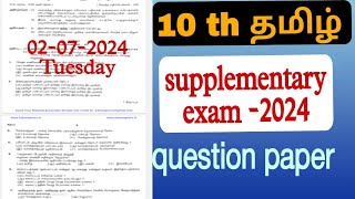 class 10 Tamil supplementary exam questions paper 2023 clear explanation [upl. by Narcis533]