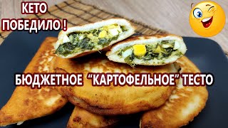 Кето пирожки из quotкартофельногоquot теста  Кето рецепты диабетические безглютеновые [upl. by Anitsuga]