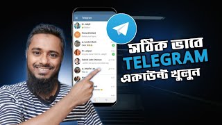 How To Create A Telegram Account  টেলিগ্রাম একাউন্ট কিভাবে খুলবেন  How To Earn Money From Telegram [upl. by Blatman]