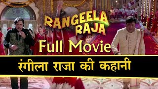 Rangeela Raja Full Movie  रंगीला राजा की कहानी [upl. by Kreit774]