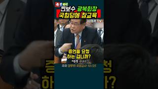 국힘당 참교육하는 찐보수 광복회장님 [upl. by Aivata]