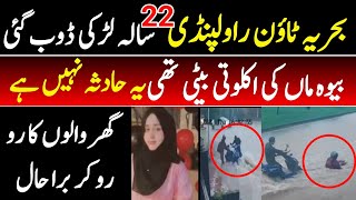 Bahria Town Phase 6  Bahria town rawalpindi Girl drowned in bahria town  Woman drowns baby [upl. by Mixam]