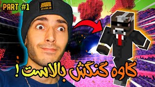 😨💥 این گاو توی ماینکرفت حرف میزنه  Minecraft Survival part 1 [upl. by Ireva]