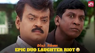 Vadivelu amp Vijayakanth Evergreen Comedy scene  Engal Anna  Namitha  Prabhu Deva  Sun NXT [upl. by Keemahs]