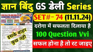 ज्ञान बिंदु GS डेली सीरीज  SET 74  Bihar Si  BPSC  BP  100 QUESTION  Cut Off 66 [upl. by Aliahs]