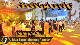 Romvong sara van kontrem khmer song non stop Sun sreypich Alex entertainment agency 2023 [upl. by Ajiak985]