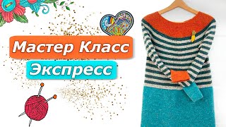 Экспресс Мастер КлассШикарный свитертуникаПопетельный расчёт [upl. by Nonregla550]