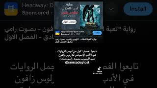 روايات صوتية explore اقتباسات historicalmovie قصص اقتباس historymovie معلومات فيلم ترند [upl. by Assiluy889]