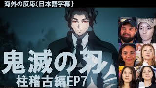 《海外の反応》字幕付き 鬼滅の刃 柱稽古編 EP7前編 Demon Slayer Kimetsu no Yaiba  Season 4 Episode 7  Reaction Mashup [upl. by Amikay]