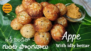 Gunta Ponganalu in telugu  Idly pindi ponganalu  Punugulu with idly batter  Breckfast Recipes [upl. by Perusse]