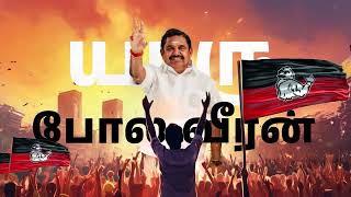 OTRAI VIRALAL ONGI ADIPOM  AIADMK OFFICIAL CAMPAIGN SONG  2024 LOK SABHA GENERAL ELECTIONS [upl. by Saudra179]