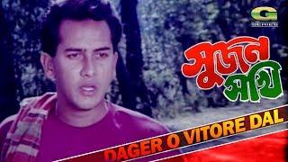 Dager Vitore Dal chale  by Agun  Bangla HD Movie Songs  Sujon Sokhi [upl. by Subir295]