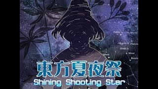 東方夏夜祭  Shining Shooting Star 東風谷早苗 Lunatic 9999999999【LYX】 [upl. by Baerl]