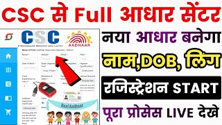 aadhaar center kaise khole  aadhaar center apply online  aadhar center online apply [upl. by Ethelyn139]