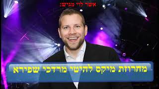 מחרוזת מיקס להיטי מרדכי שפירא [upl. by Adam]