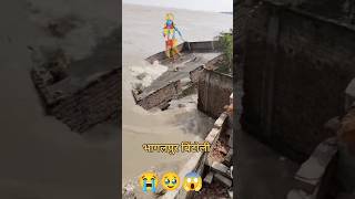 Hamro tu Jeet Peet lele baro flood ganga news shorts ganges koshi gangetic gangeticplain [upl. by Janette74]