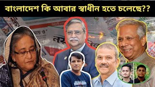 🇧🇩 রাষ্ট্রপতির এই ভাবে ভোল বদলের কারন কি 🤔🤔 তবে কি বাংলাদেশে আরেকটা July August হতে চলেছে [upl. by Delp475]