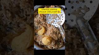 Chettinad special Chicken Briyani recipe in Tamil🍛🍗 shortsfeed chickenrecipe chickencurry recips [upl. by Christmann]