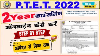 PTET 2 Year Counselling 2022 Kaise Kare  How to Fill PTET counselling form 2022  STEP By STEP [upl. by Carlynne]