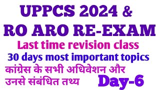 UPPCS PRE 2024  🔥30 Days 30 Most important topics  UPPCS 2024 and RO ARO REEXAM Special series [upl. by Ima553]