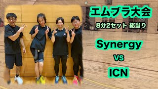 20241013 【総当り②】 Synergy VS ICN エムブラ大会 [upl. by Aramas]