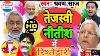 जोगिड़ा सा रा रा रा श्रवण साज का स्पेशल होली जोगिड़ा HD videoShravan Saaz Holi Videos [upl. by Ezechiel965]