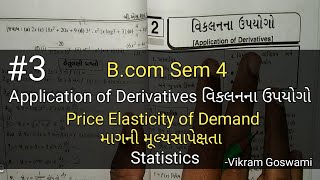 3 Application of Derivatives વિકલનના ઉપયોગો  Price Elasticity of Demand માગની મૂલ્યસાપેક્ષતા [upl. by Kresic]