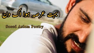 Chaaye Poetry  Saeed Aslam Poetry  Punjabi Shayari saeedaslampoetry urdupoetry urdushayari [upl. by Timi]